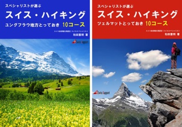 スイスハイキングカバー