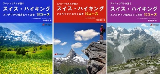 スイスハイキングカバー