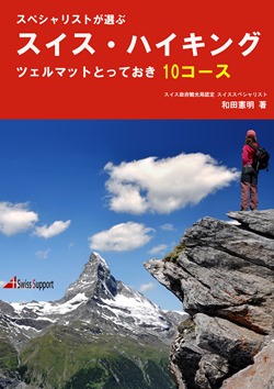 ツェルマット版表紙